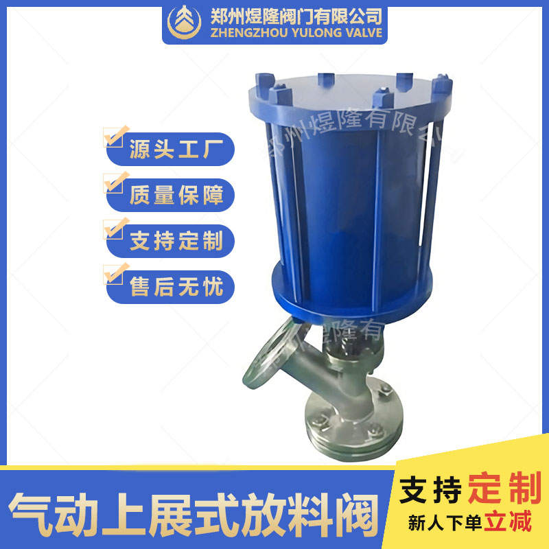 气动上展式放料阀 专业气动上展式放料阀