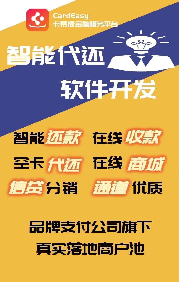 代还软件原理   智能代还软件靠谱吗