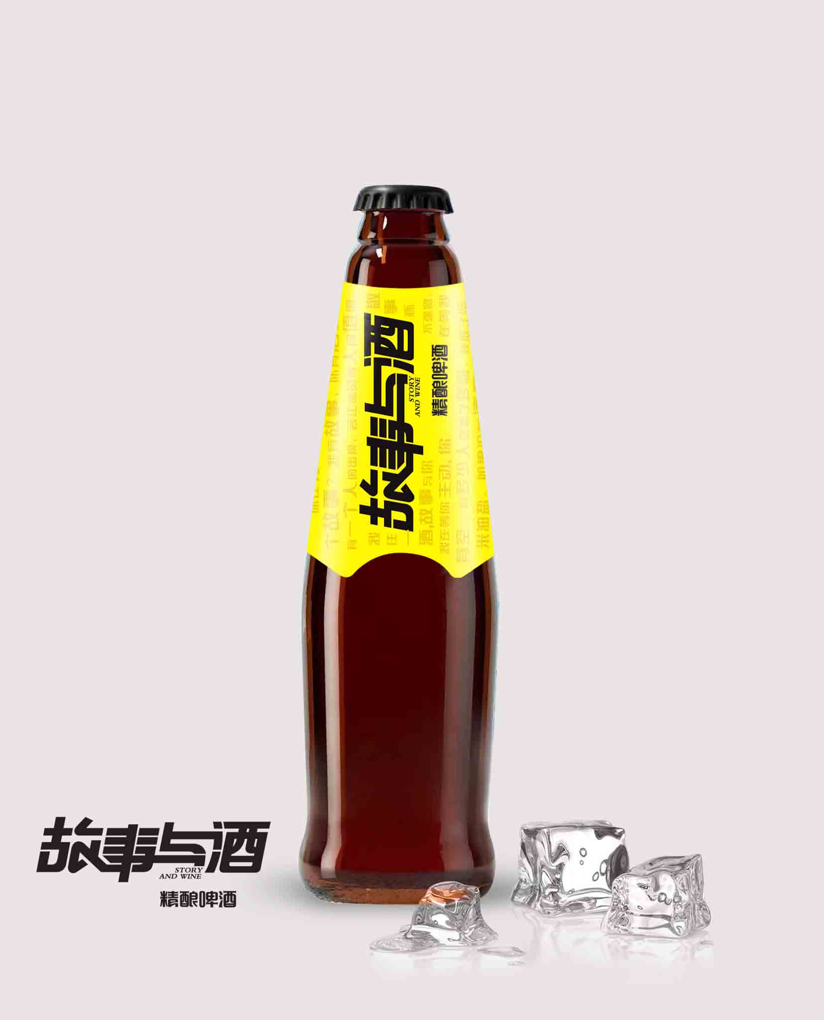 故事与酒275ml瓶装小麦精酿啤酒-重新定义国产精酿啤酒的品质