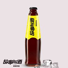 故事与酒275ml瓶装小麦精酿啤酒-重新定义国产精酿啤酒的品质