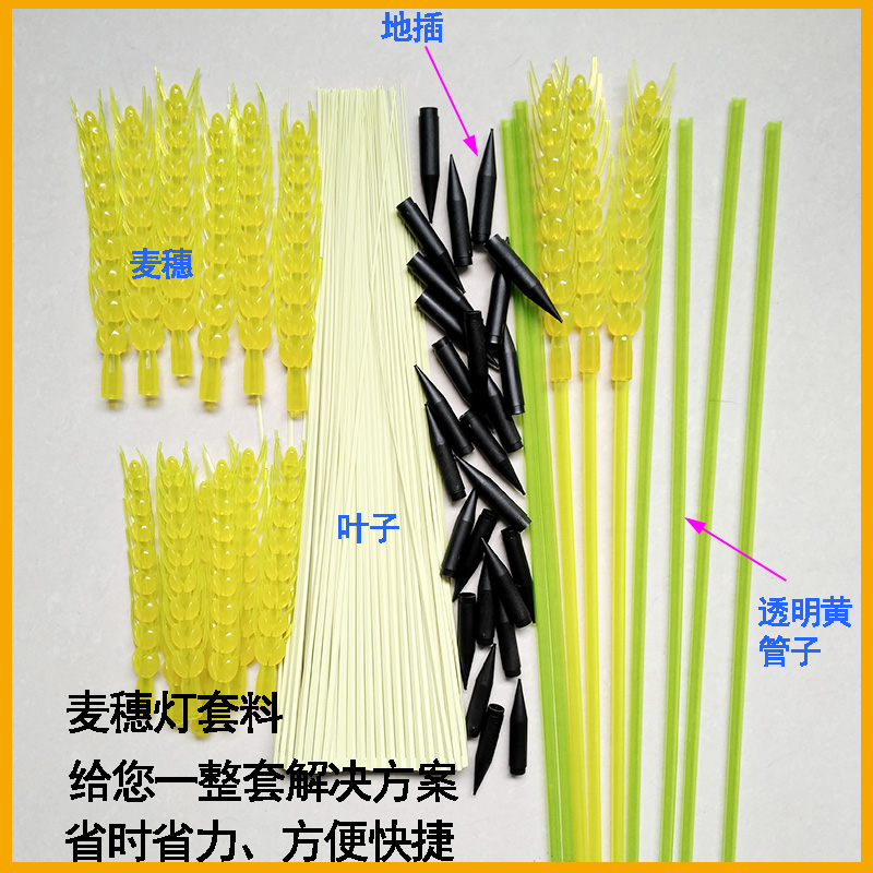 深圳 地插配件户外草坪灯玫瑰花海户外防水麦穗灯仿真稻谷麦穗