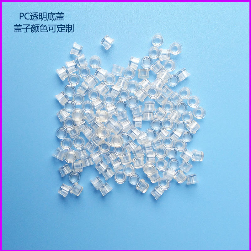批发PC高透明硬盖管子堵头塞子盖子PC盖直径6.5mmX5mm批发