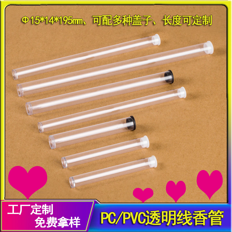 厂家批发PC高透明塑料包装圆管PC硬质线香包装管10g20g线香包装