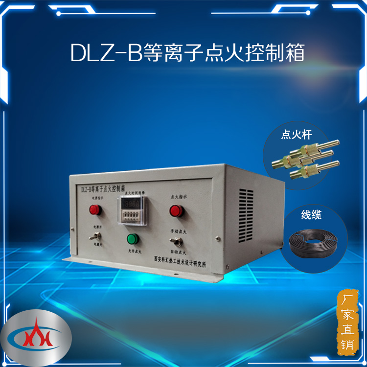 西安科汇热工-等离子点火控制箱厂家
