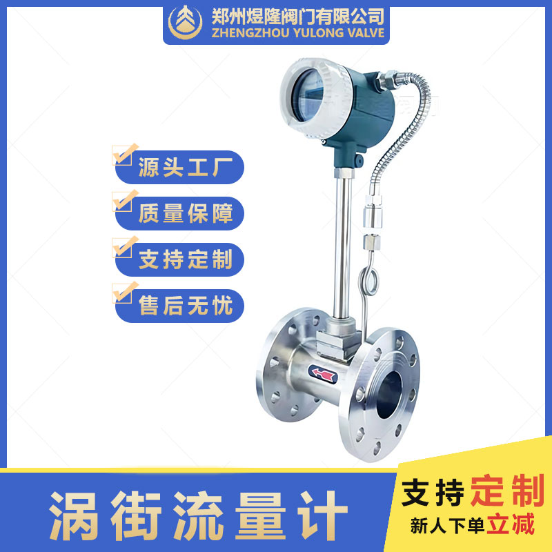 一体化不锈钢压缩空气流量计 燃气蒸汽流量计 智能涡街流量计