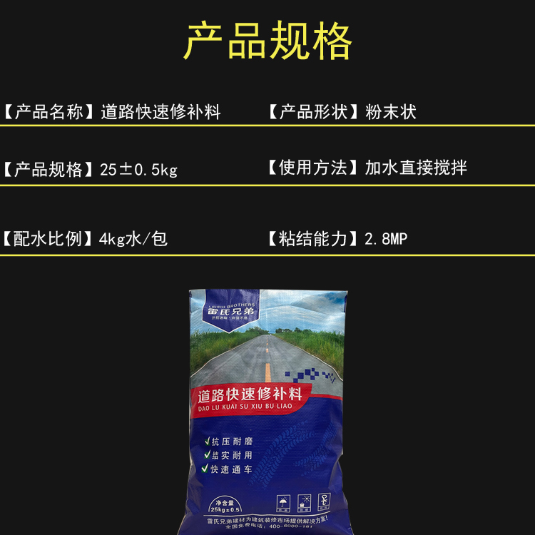 雷氏兄弟柳州道路修补材料厂家 道路修补材料厂 道路修补材料施工