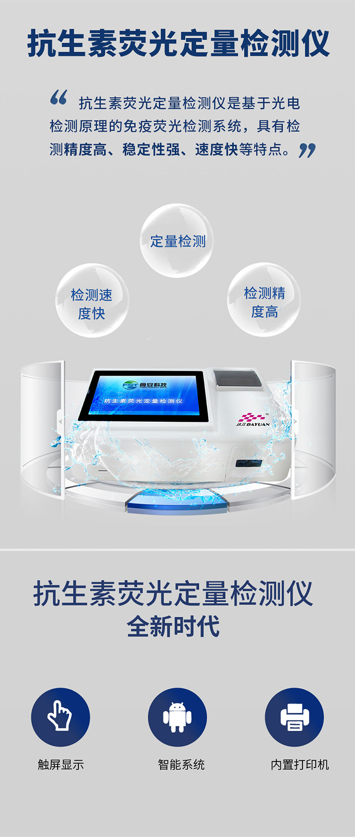   抗生素荧光定量检测仪