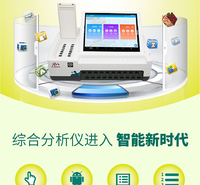   食品综合分析仪