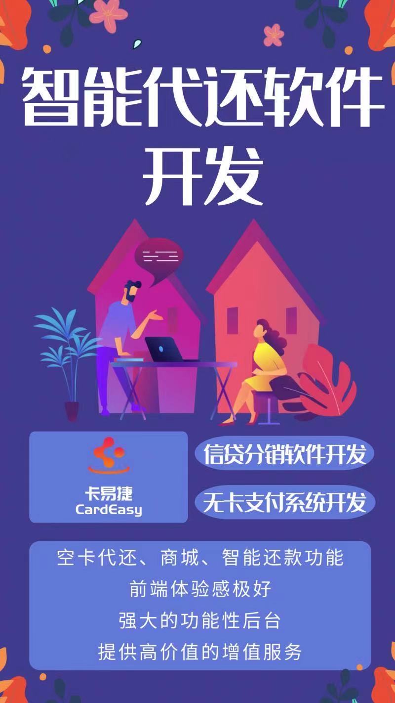 智能代还开发流程，选择正确的开发公司