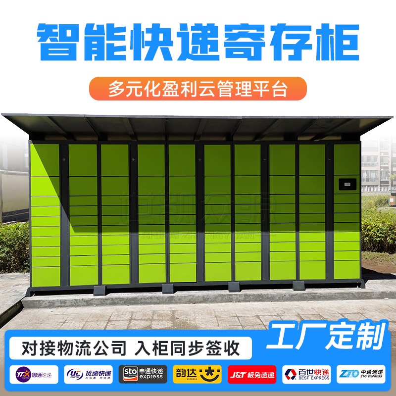 西北五省智能快递自提柜城镇10.1寸屏APP扫码识别取件箱快递员OCR面单识别投件柜软硬件一体