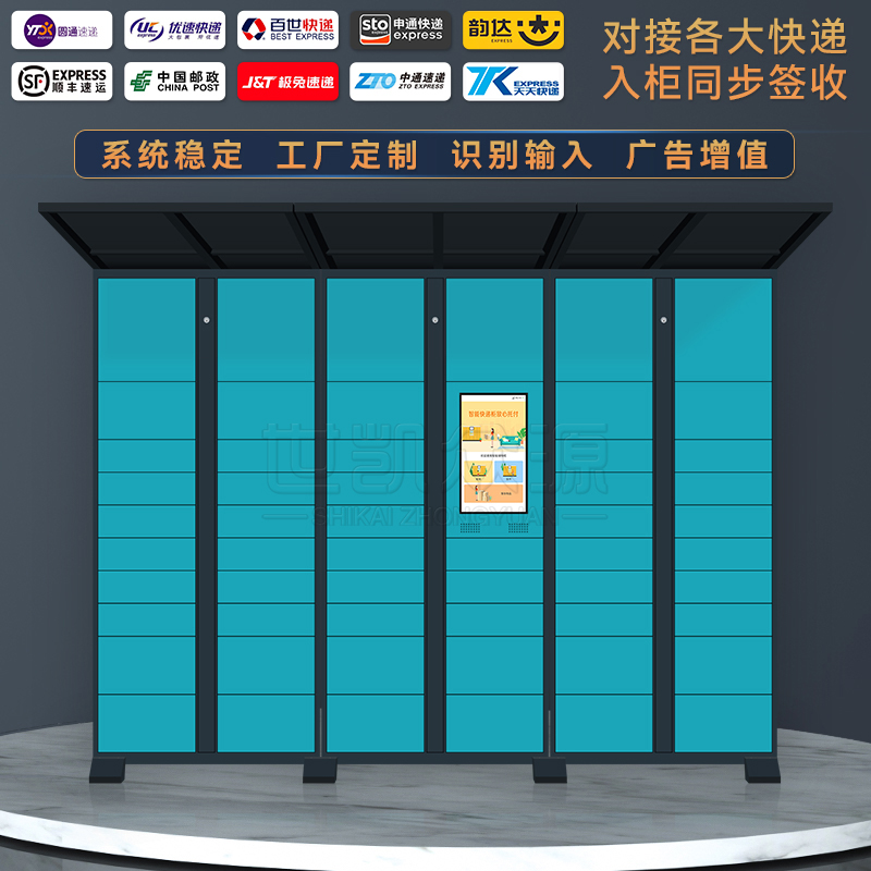 智能快递柜菜鸟系统API对接医院21.5寸屏快递自提柜解决方案厂家小区10.1寸屏扫码取件柜
