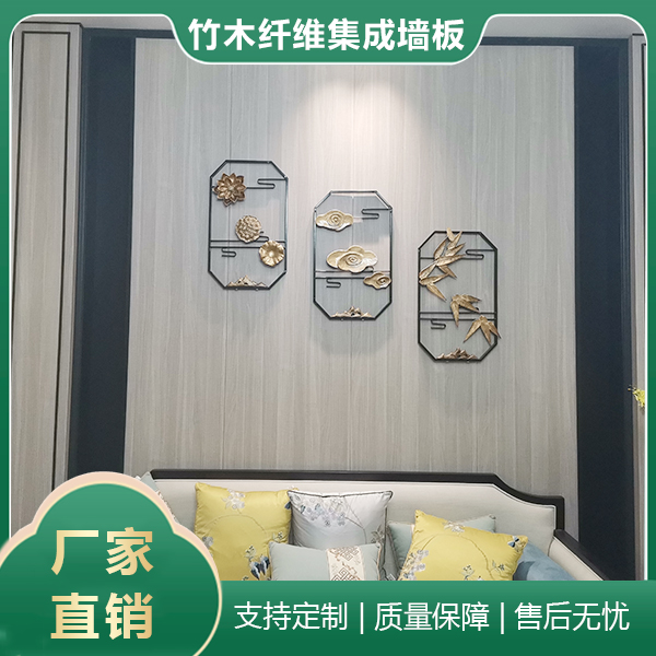 厂家供应家装 竹木纤维饰装饰面板 