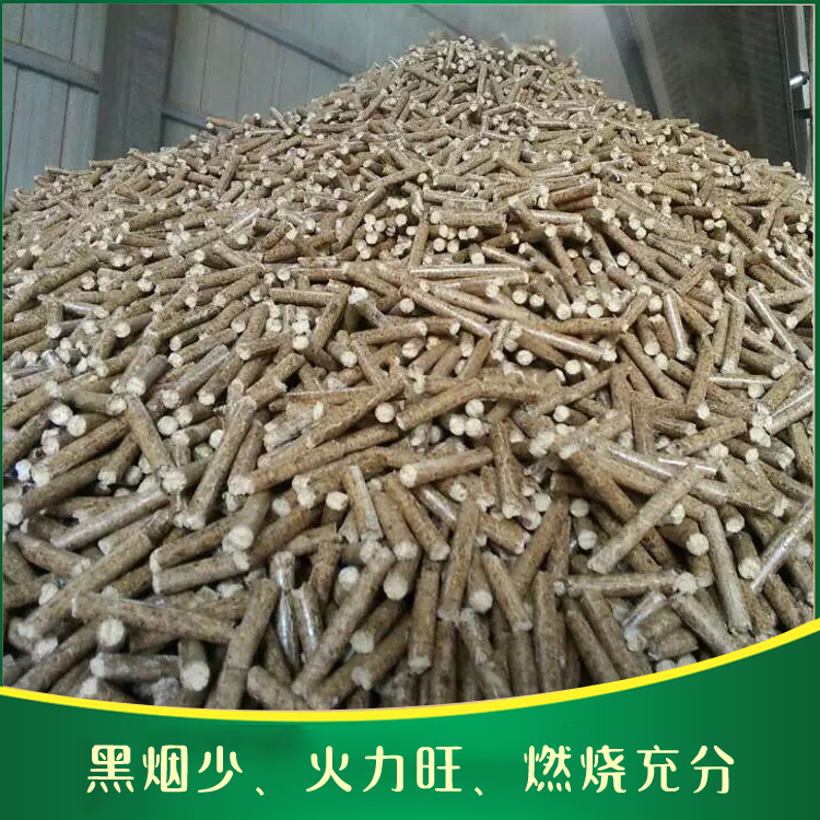 木屑生物质颗粒实力生产厂家 生物质颗粒批发价格