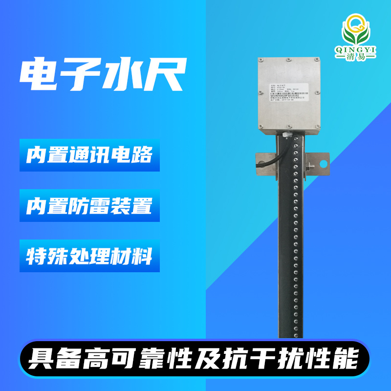 道路桥洞积水监测仪QYCG-OA电子水尺