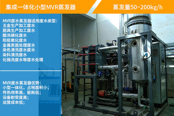 氯化钴废水蒸发结晶设备厂家