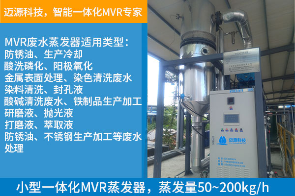 杂盐废水蒸发浓缩设备公司