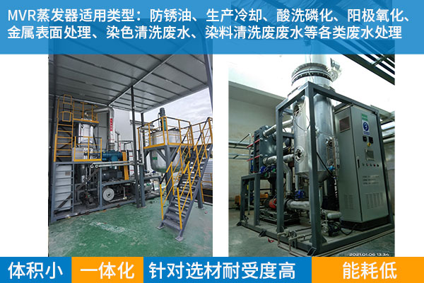 压裂反排液MVR蒸发器设备公司