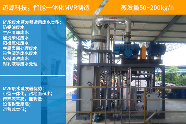 金属表面处理废水蒸发结晶设备公司
