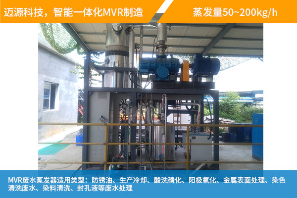 高盐废水MVR蒸发器设备厂家