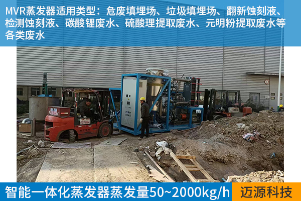 油污清洗废水蒸发器设备公司