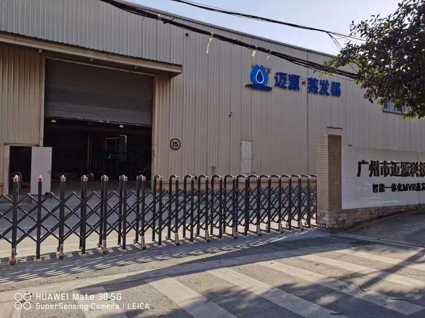 广州市迈源科技有限公司 图 1