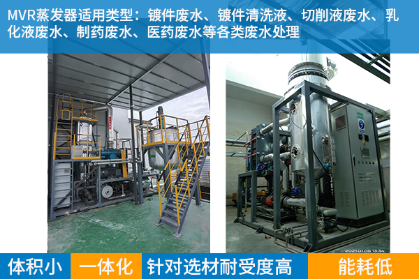 镀件废水蒸发器设备公司