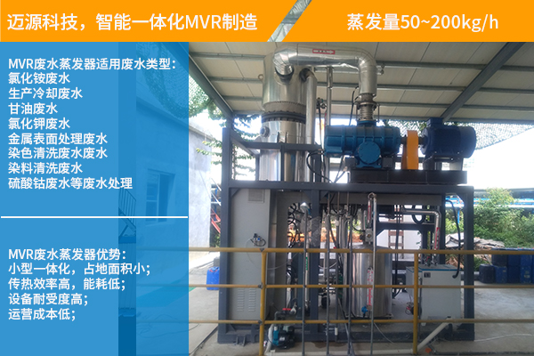 镀件废水MVR蒸发器设备公司