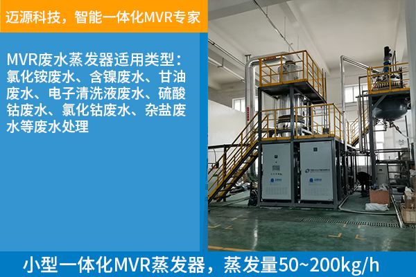 纺织废水蒸发结晶设备公司