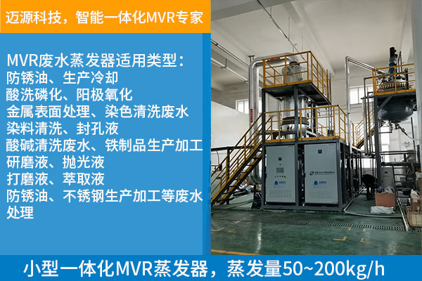 焦化废水蒸发器设备公司