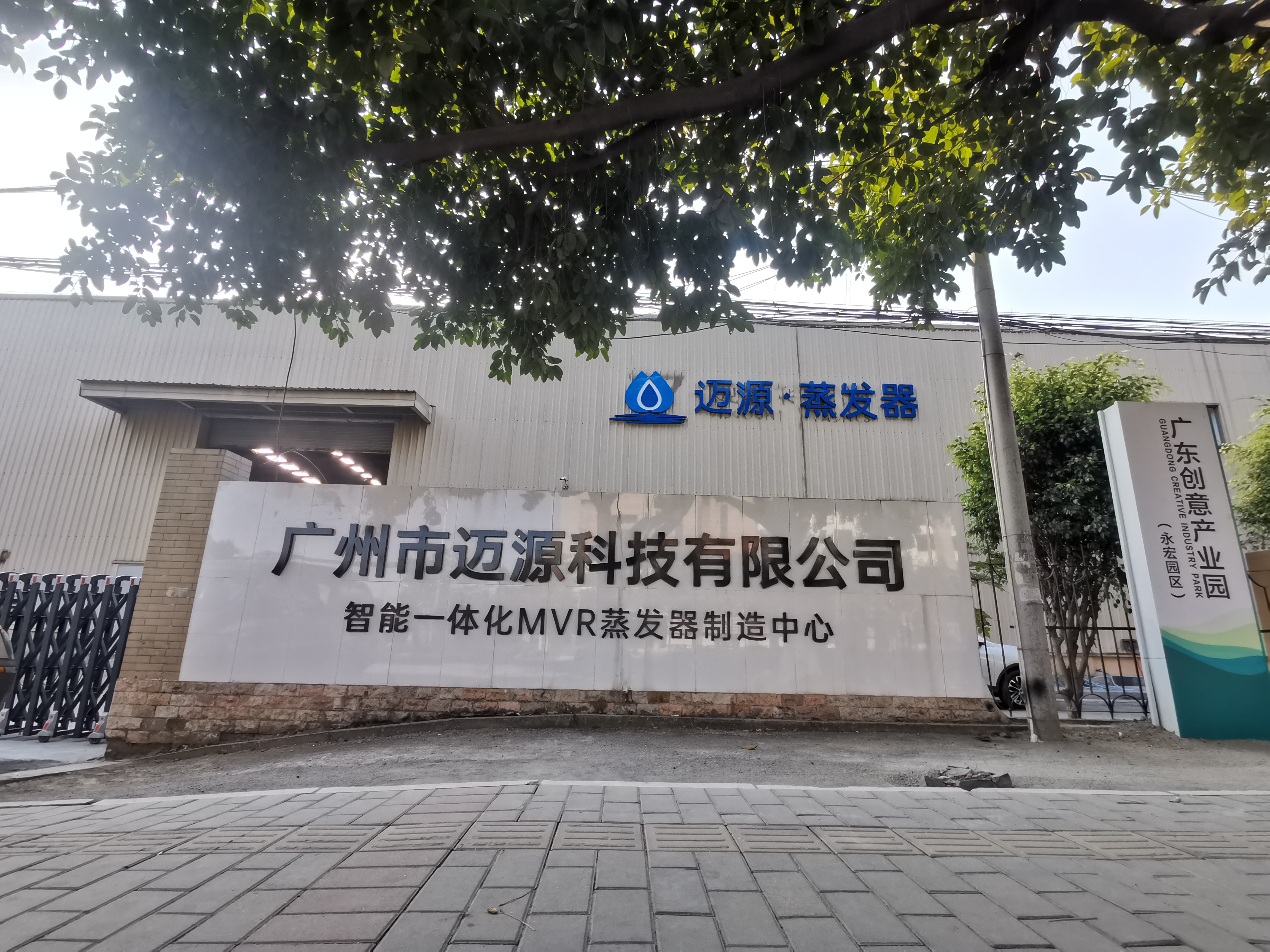 广州市迈源科技有限公司 图 2