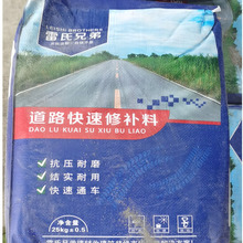 雷氏兄弟柳州道路修补料施工 柳州道路修补料厂家 柳州道路修补料厂家电话