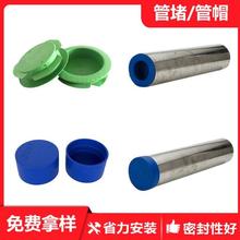 现货供应蓝色圆形美标无缝钢管防尘堵 20-200脚手架架子管防尘堵