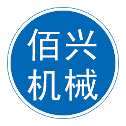 沧州市佰兴机械制造有限公司 标志