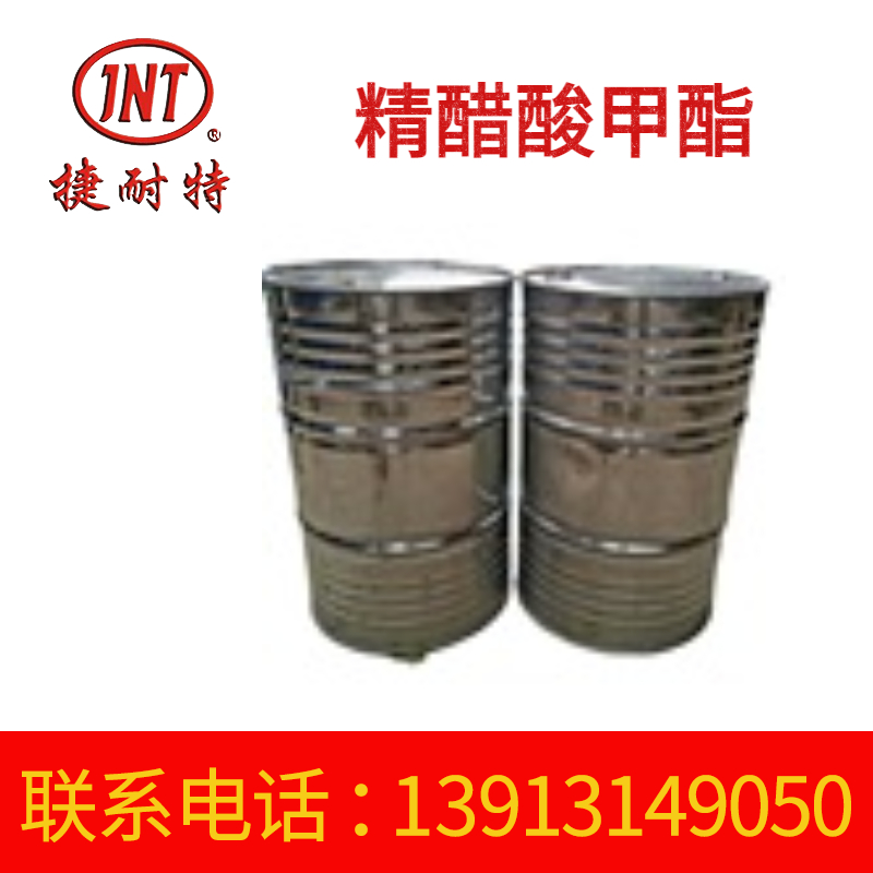 精醋酸甲酯溶剂 无色无味 稀释剂 精醋酸甲酯工业级别