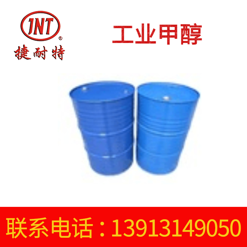 供应无水甲醇高纯度 碳氢清洁剂 清洁有机溶剂