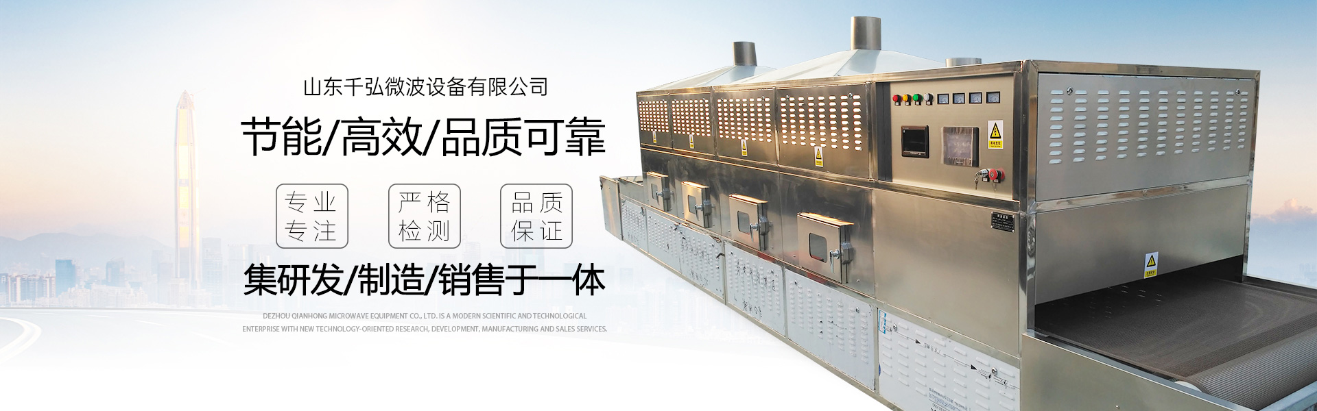 山东千弘微波设备有限公司 主营产品
