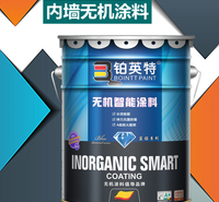 铂英特内墙无机涂料价格 防火阻燃/防霉抗菌
