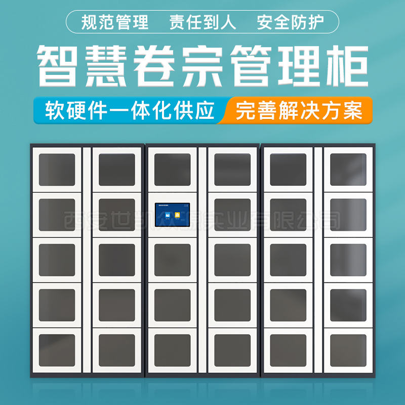 电子政务自助取件柜政府单位涉密文档电子智能化管理系统智能卷宗柜刷卡识别电子寄存柜厂家