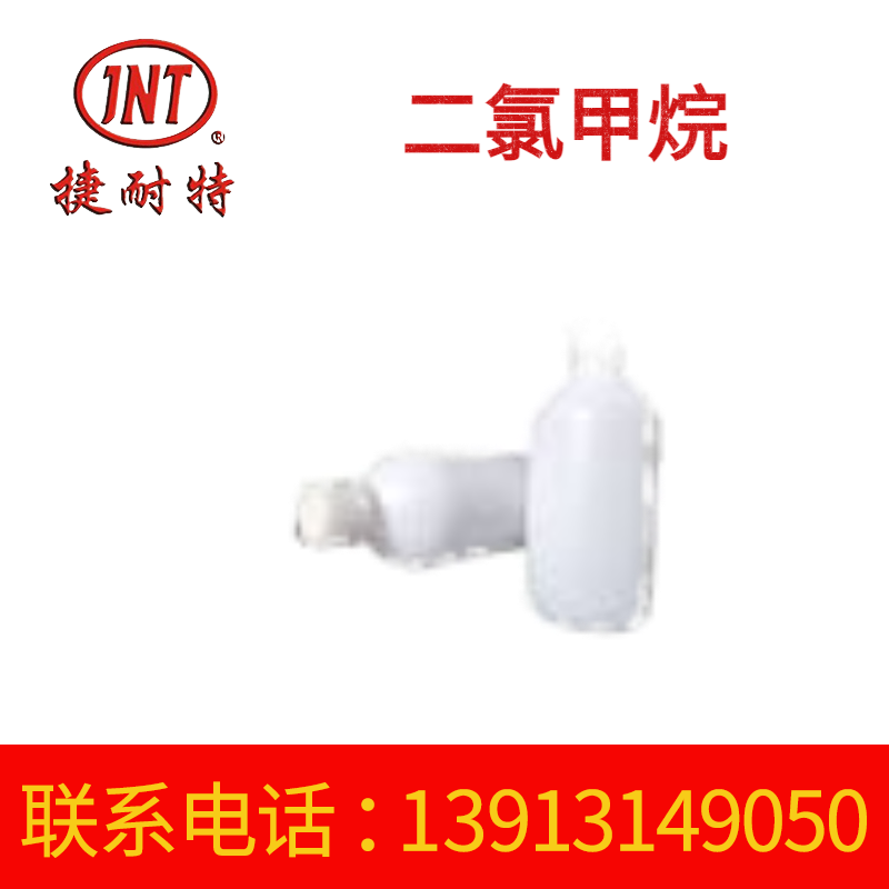 厂家供应二氯甲烷 二氯甲烷固化剂 二氯甲烷稀释剂