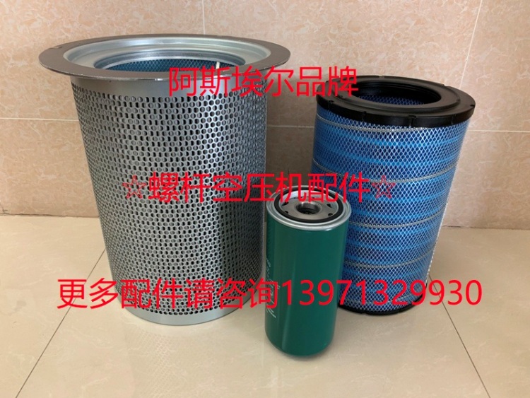 SVC-160A-II萨震空气压缩机空滤滤芯2090041油气分离器芯2090037