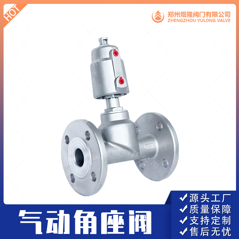 不锈钢直角式螺纹气控角座阀  气动法兰角座阀 蒸汽管道角座阀