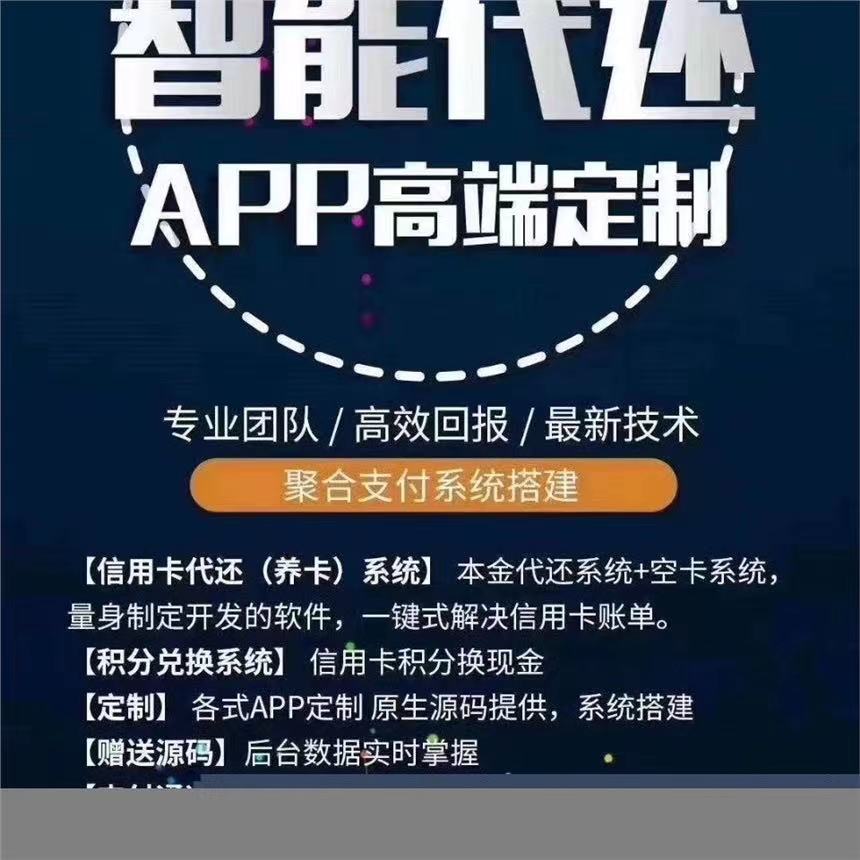  智能代还软件存在风险？    中介代还操作流程