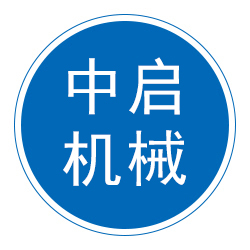 大城县东桑生中启机械设备厂 标志