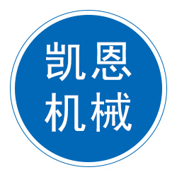 大城县东桑生凯恩机械设备厂 标志