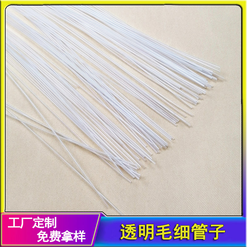 pc毛细管PC透明塑料管PC透明塑料硬管小管子直径2x1mm可开模量大从优