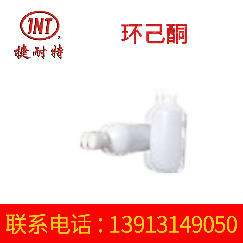 环己酮固化剂KG量装 厂家供应 环己酮稀释剂