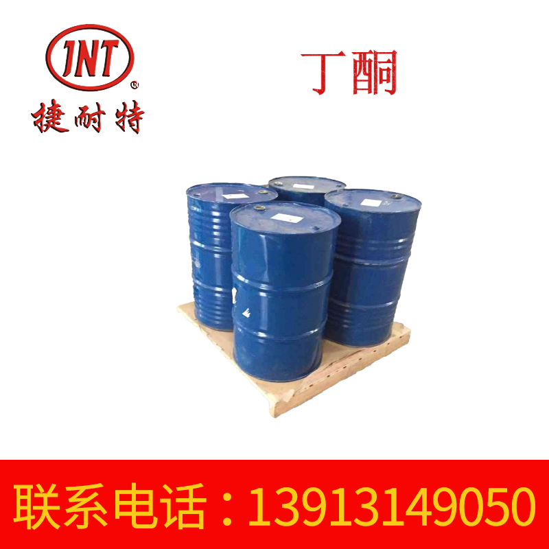 丁酮 99.9含量丁酮 涂料稀释剂 工业级丁酮