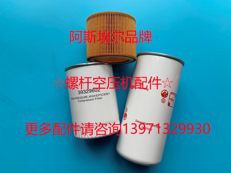 英格索兰压缩机油气分离器22388045空滤芯88171913油滤芯39329602