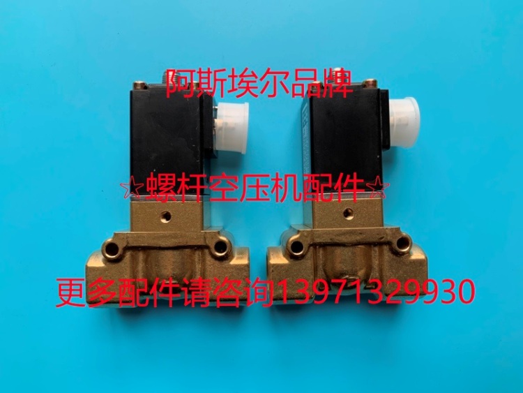 644006105BOGE伯博格空气压缩机加卸载电磁阀644004401P644006301