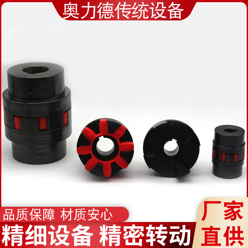 星型弹性联轴器 星型夹紧联轴器 电机弹性联轴器XL型弹性联轴器